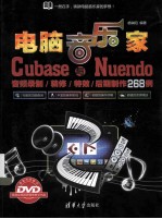 电脑音乐家 Cubase与Nuendo音频录制/精修/特效/后期制作268例