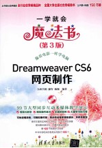 Dreamweaver CS6网页制作 第3版