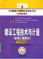 建设工程技术与计量（安装工程部分）专项突破