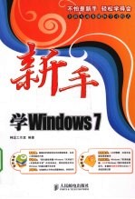 新手学Windows 7 双色印刷