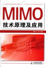 MIMO技术原理及应用