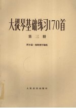 大提琴基础练习170首 第3册