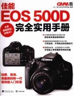 佳能EOS 500D完全实用手册