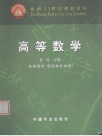 高等数学