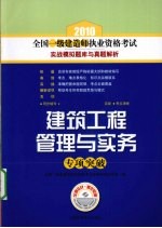 建筑工程管理与实务专项突破