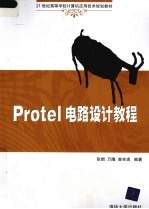 Protel 电路设计教程