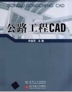 公路工程CAD