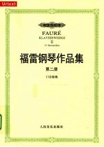 福雷钢琴作品集 第2册