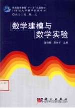 数学建模与数学实验