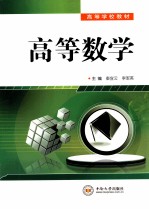 高等数学