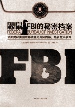 鼹鼠 FBI的秘密档案