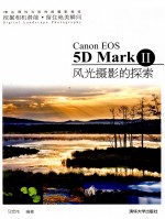 Canon EOS 5D Mark II风光摄影的探索