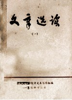 文章选读 1