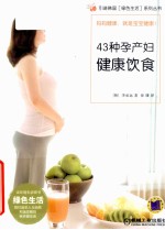 43种孕产妇健康饮食