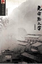 洛阳社科文库 尧舜禹文学