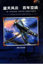 蓝天风云 百年空战2004笔记本周历