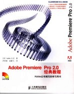 Abode Premiere Pro2.0经典教程