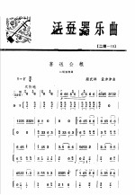 活页器乐曲 2胡 15