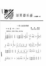 活页器乐曲 小提琴 4