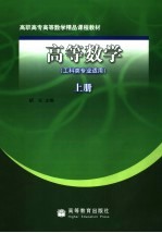 高等数学 上