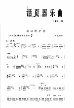 活页器乐曲 笛子 3