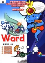 神气活现Word