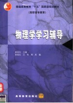 物理学学习辅导