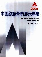 IAI中国终端营销展示年鉴 2006