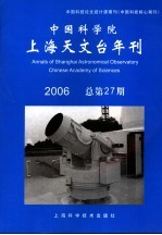 中国科学院上海天文台年刊 2006 总第27期