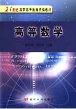 高等数学