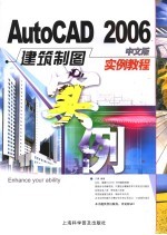 AutoCAD 2006建筑制图实例教程 中文版