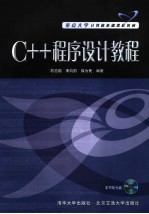 C++程序设计教程