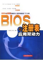 BIOS与注册表应用双动力