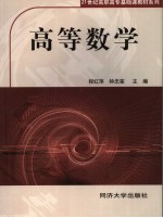 高等数学