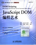 JavaScript DOM编程艺术