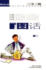 图话 源册 漫画