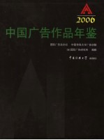 中国广告作品年鉴 2006