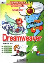 神气活现Dreamweaver