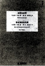 法律社会学  非正当性的支配  第5卷