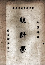 统计学原理