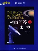 科学图书馆 太空