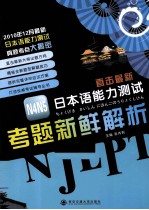 直击最新日本语能力测试 N4N5考题新鲜解析