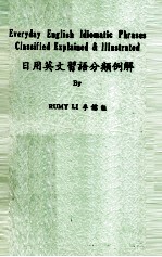 日用英文习语分类例解