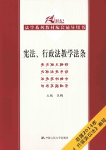 宪法、行政法教学法条