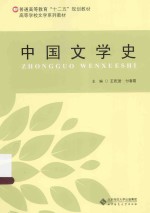 中国文学史