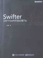 SWIFTER 100WH swift开发必备tip