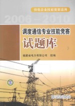 调度通信专业技能竞赛试题库