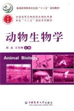 动物生物学