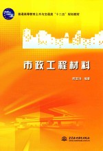 市政工程材料