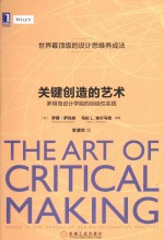 关键创造的艺术 罗得岛设计学院的创造性实践